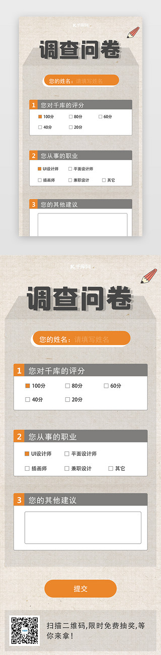 评价图UI设计素材_简约灰色橙色app用户调查问卷H5海报
