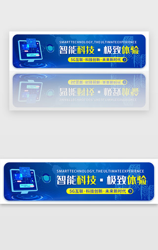 5g智能UI设计素材_5G智能科技胶囊banner