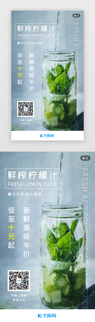 鲜榨果汁UI设计素材_夏日柠檬汁饮品特卖