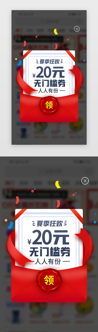 促销弹框UI设计素材_APP夏季优惠券促销弹窗
