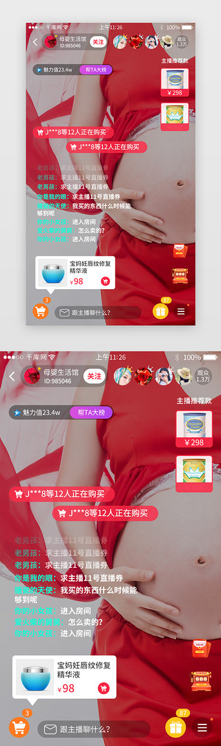 电商app直播UI设计素材_母婴电商app直播详情页