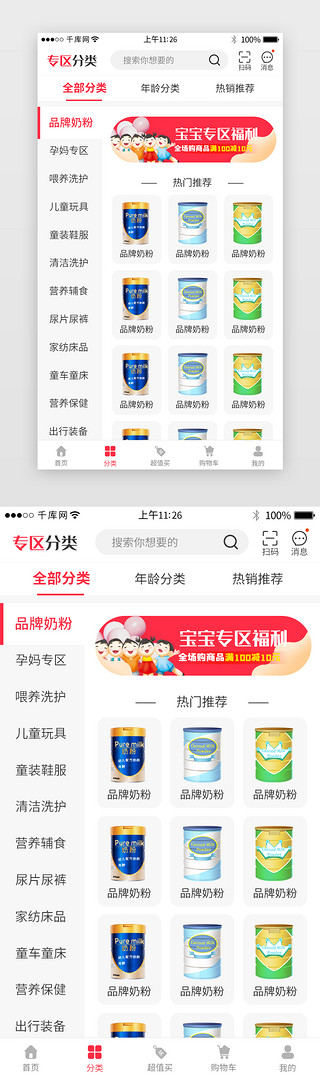 馆UI设计素材_母婴电商app分类详情页