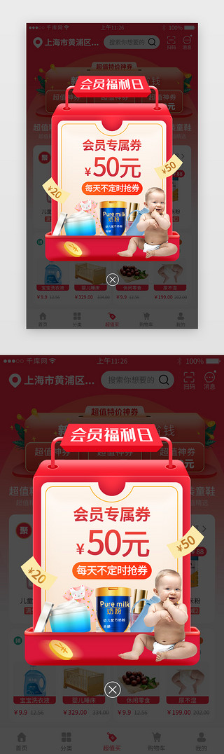 促销优惠券UI设计素材_母婴促销优惠券app弹窗
