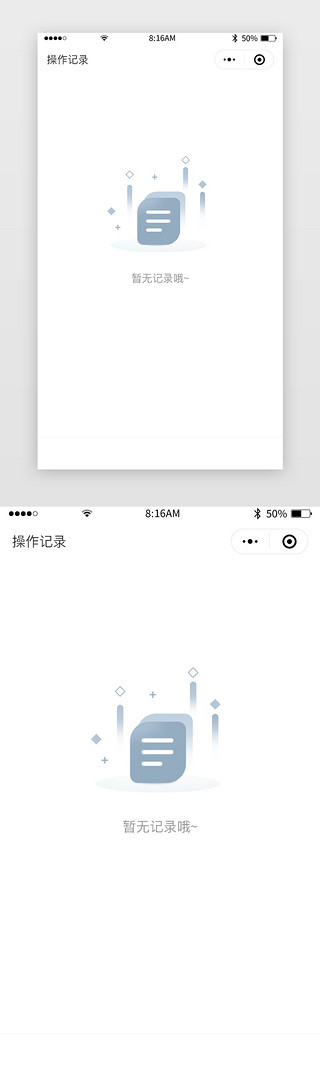 干货记录UI设计素材_日志操作记录省缺页