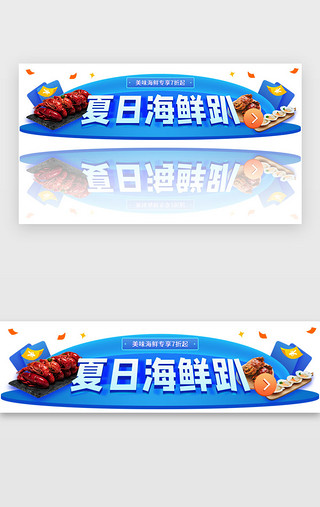 海鲜上的冰UI设计素材_蓝色清爽夏季海鲜电商促销banner