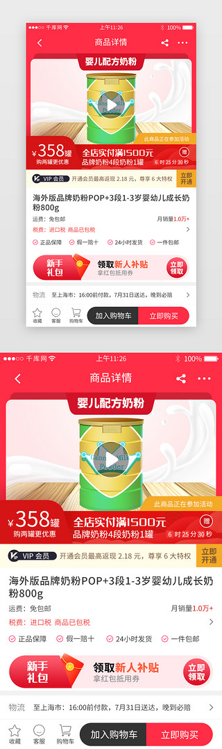 馆UI设计素材_母婴电商app购物详情页