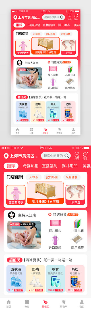 电商app详情页UI设计素材_母婴电商app详情页