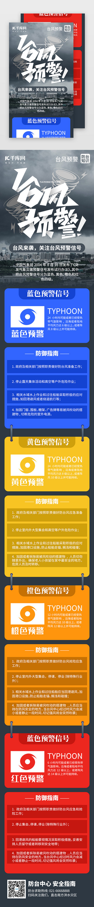 海上暴风UI设计素材_台风预警信号分类H5