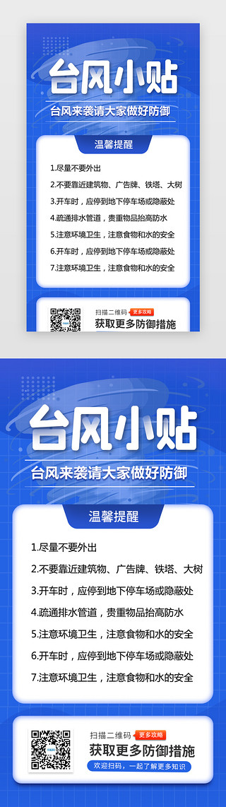 12级台风UI设计素材_蓝色台风小贴H5海报