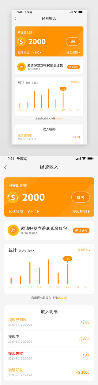 经营者UI设计素材_黄色渐变风格经营收入红包邀请好友提现