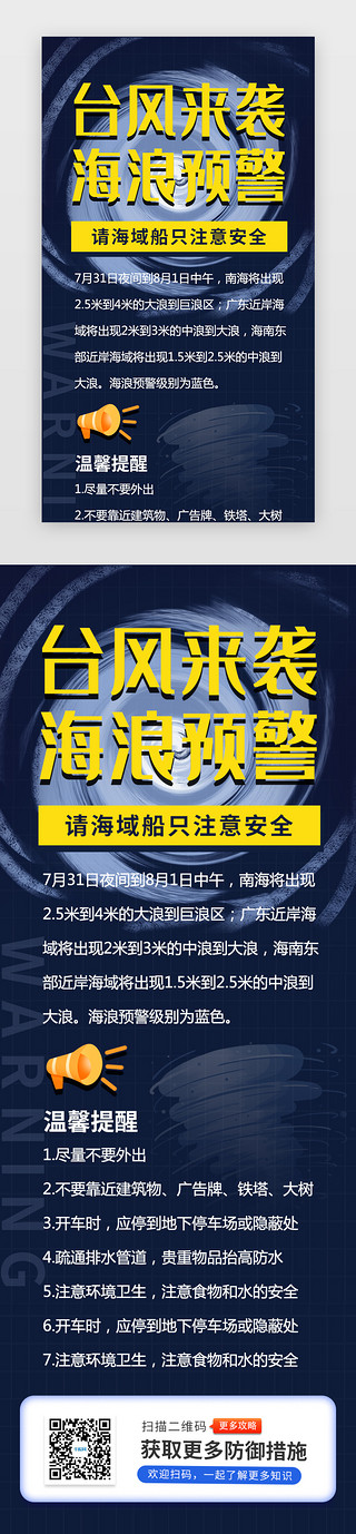 台风预测UI设计素材_蓝色台风预警H5海报