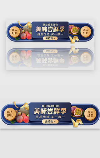 灰高级灰UI设计素材_蓝金色高级电商水果促销banner