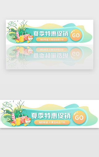 激情一夏UI设计素材_清新绿色夏季特惠促销胶囊 banner