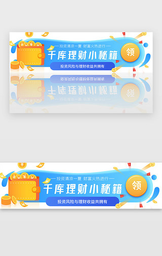 夏季降温冰块UI设计素材_清凉夏季投资理财胶囊banner
