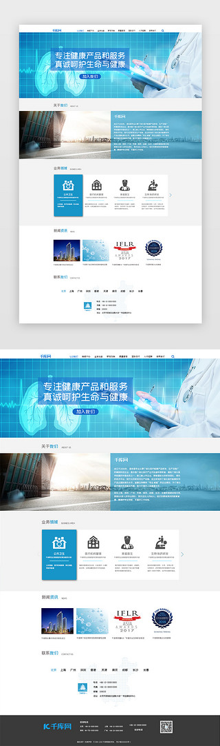 医疗页面UI设计素材_蓝色简约生物医疗网站首页