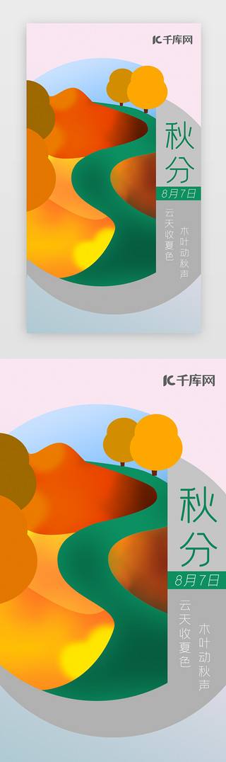 橙色秋分圆形版山水树