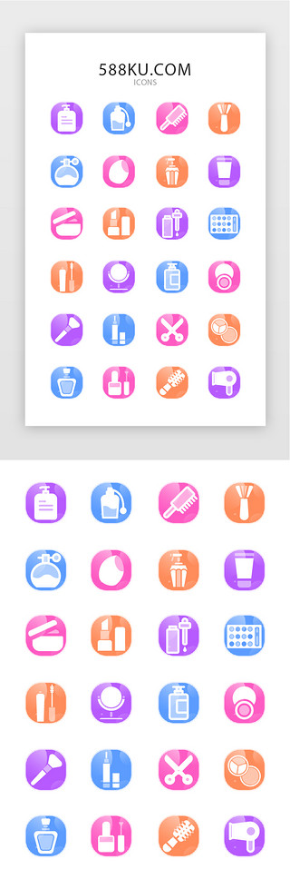 精品剪刀UI设计素材_常用多色电商化妆品矢量图标icon
