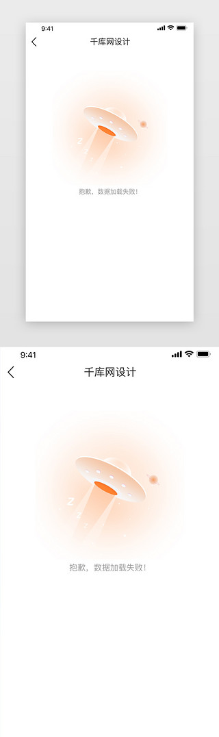 空白云朵UI设计素材_空白页无网络