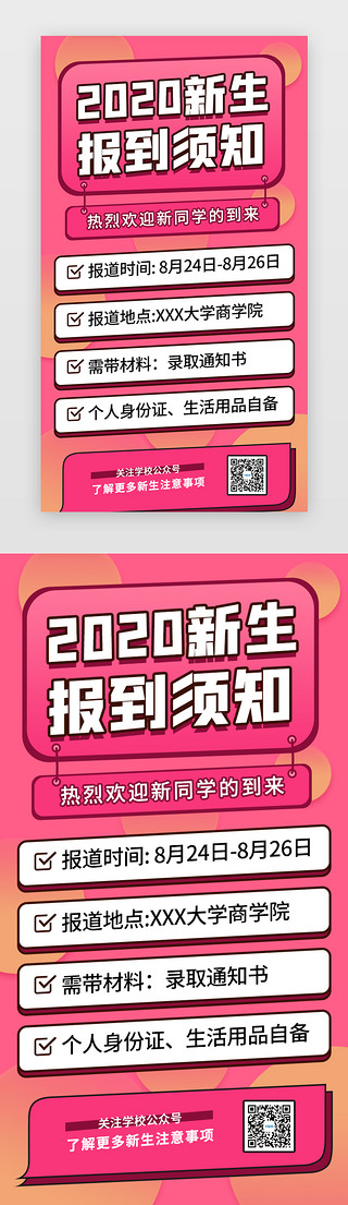 大学生UI设计素材_2020新生报到H5海报