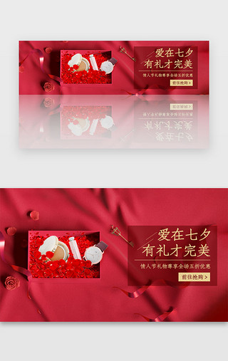 在活动UI设计素材_红色七夕情人节活动banner