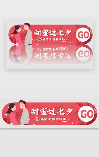 大牌UI设计素材_七夕情人节大牌促销胶囊banner