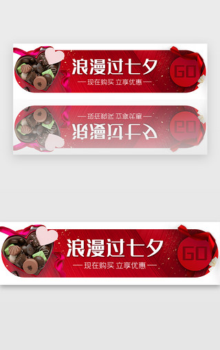 大牌UI设计素材_七夕情人节大牌促销胶囊banner