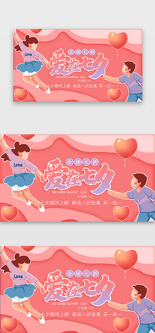 情人节气球节UI设计素材_粉色浪漫七夕节