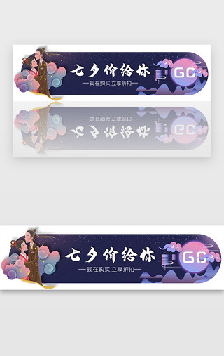 浪漫情人节促销UI设计素材_七夕情人节大牌促销胶囊banner