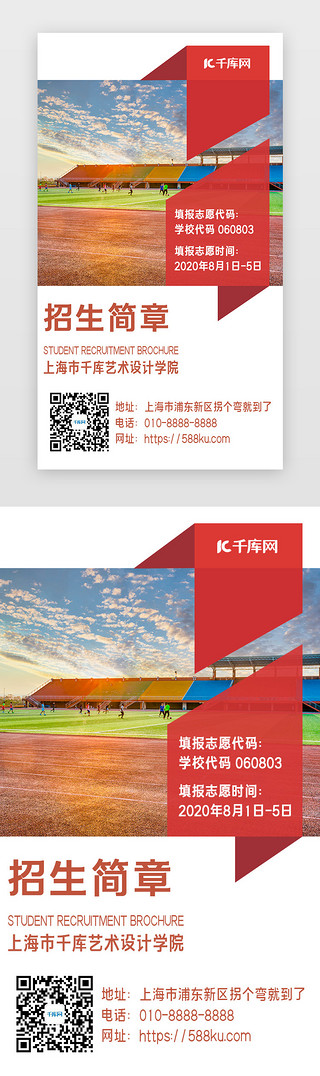 黑龙江大学大学UI设计素材_简约大学招生简章招生宣传H5海报