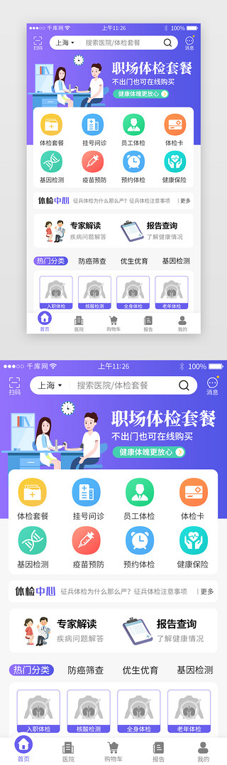 蓝紫色渐变体检app主界面