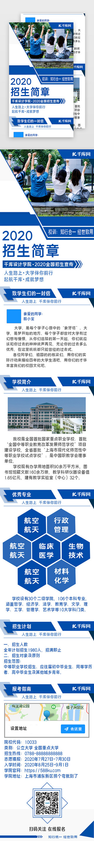 青年大学习UI设计素材_蓝色大学招生简章学校宣传H5