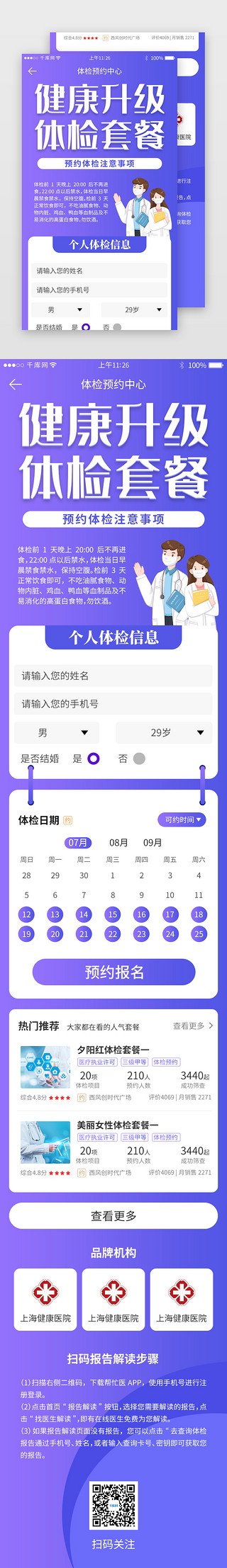 新增预约UI设计素材_体检app在线预约详情H5