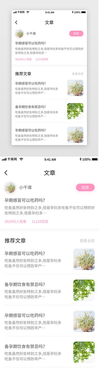 暂无文章UI设计素材_粉色清新母婴备孕记录移动界面app文章