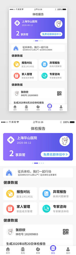 健康报告UI设计素材_蓝紫色渐变体检app详情页