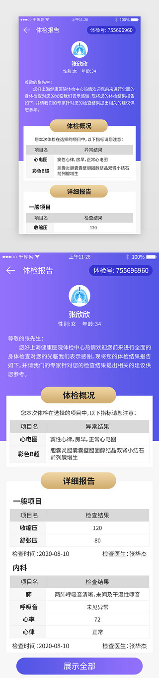 小组报告UI设计素材_体检app体检报告详情页