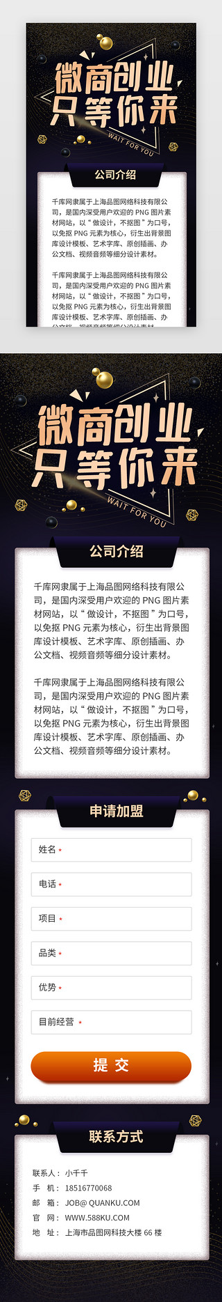 炫酷招商代理加盟H5活动海报