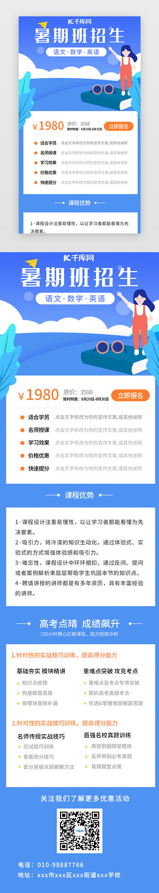 教育培训数学UI设计素材_蓝色渐变简约暑期班招生培训移动端H5长图