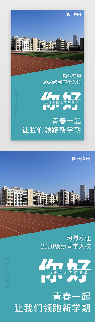 学院院徽UI设计素材_蓝色 简约大气学院风大学欢迎你h5