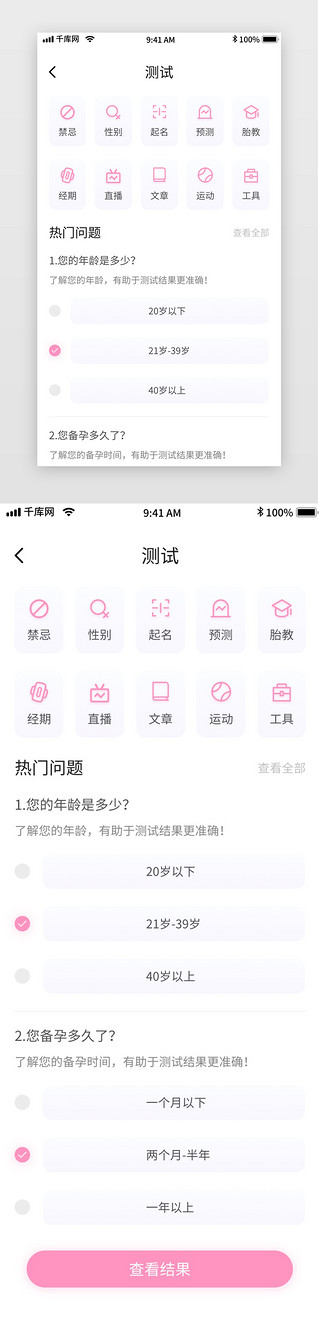 app记录列表UI设计素材_粉色清新母婴备孕记录移动界面app测试