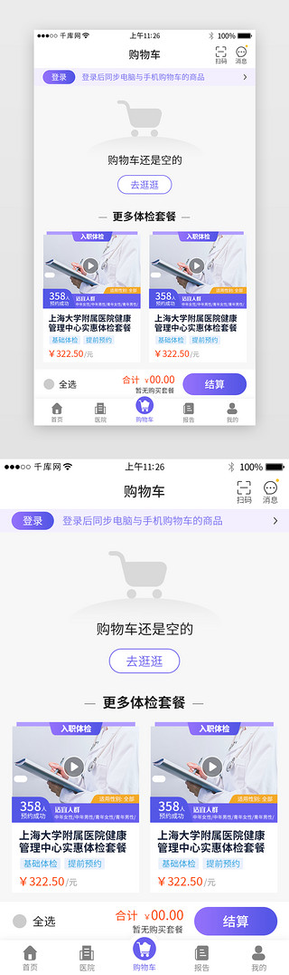 UI设计素材_蓝紫色体检app购物车详情页