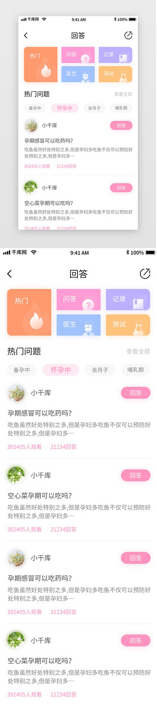 app记录列表UI设计素材_粉色清新母婴备孕记录移动界面app回答