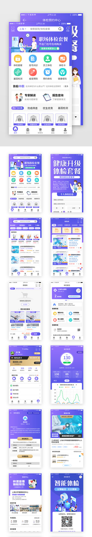 保单体检UI设计素材_蓝紫色渐变体检app套图