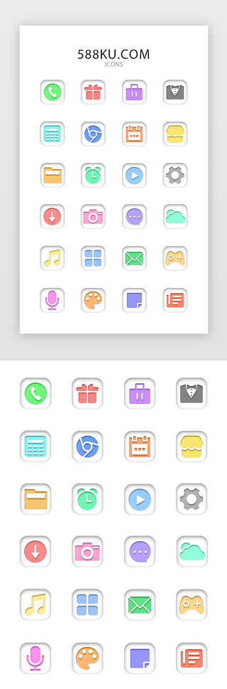 手机app图标简约UI设计素材_多色简约凹陷感手机APP图标icon
