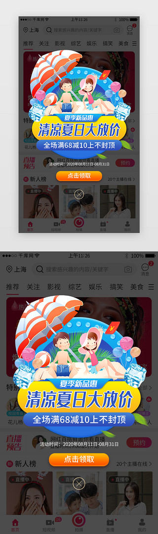 夏季南瓜UI设计素材_夏季促销活动app弹窗