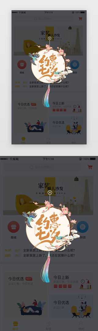 中圆框UI设计素材_中国风七夕情人节活动促销app弹框