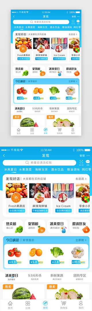 蓝色夏日生鲜促销app发现页