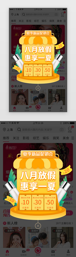 夏季活动促销app弹窗