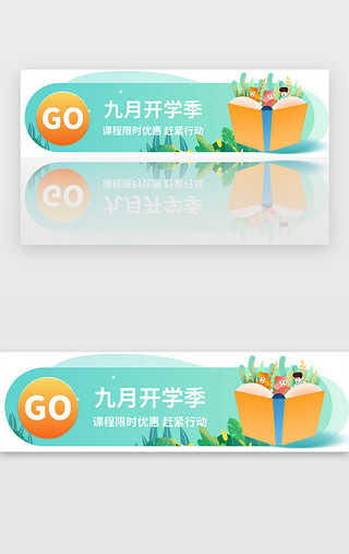 清新绿色UI设计素材_清新绿色开学季胶囊banner