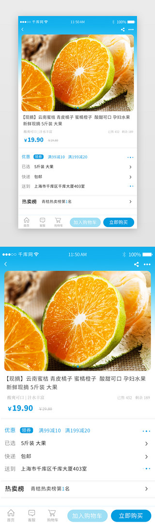 app商品UI设计素材_蓝色生鲜促销app商品详情页