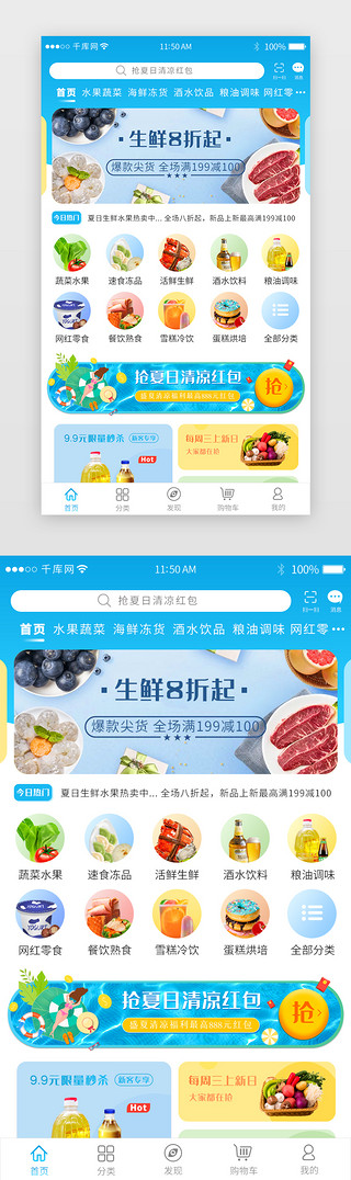 夏日热浪UI设计素材_蓝色夏日生鲜促销app主界面